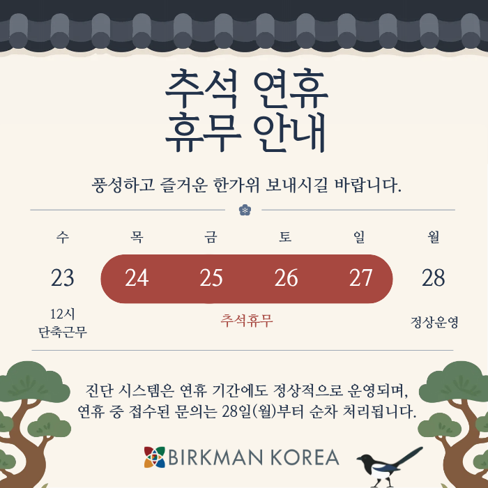 9월 추석 연휴 휴무